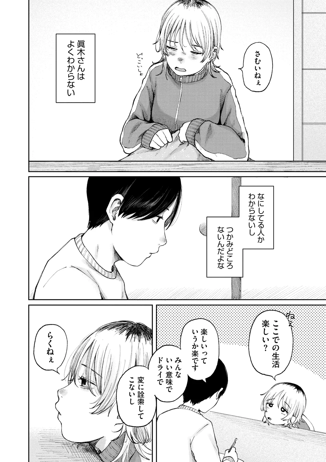 Kage ni Kadowakasarete - Page 229
