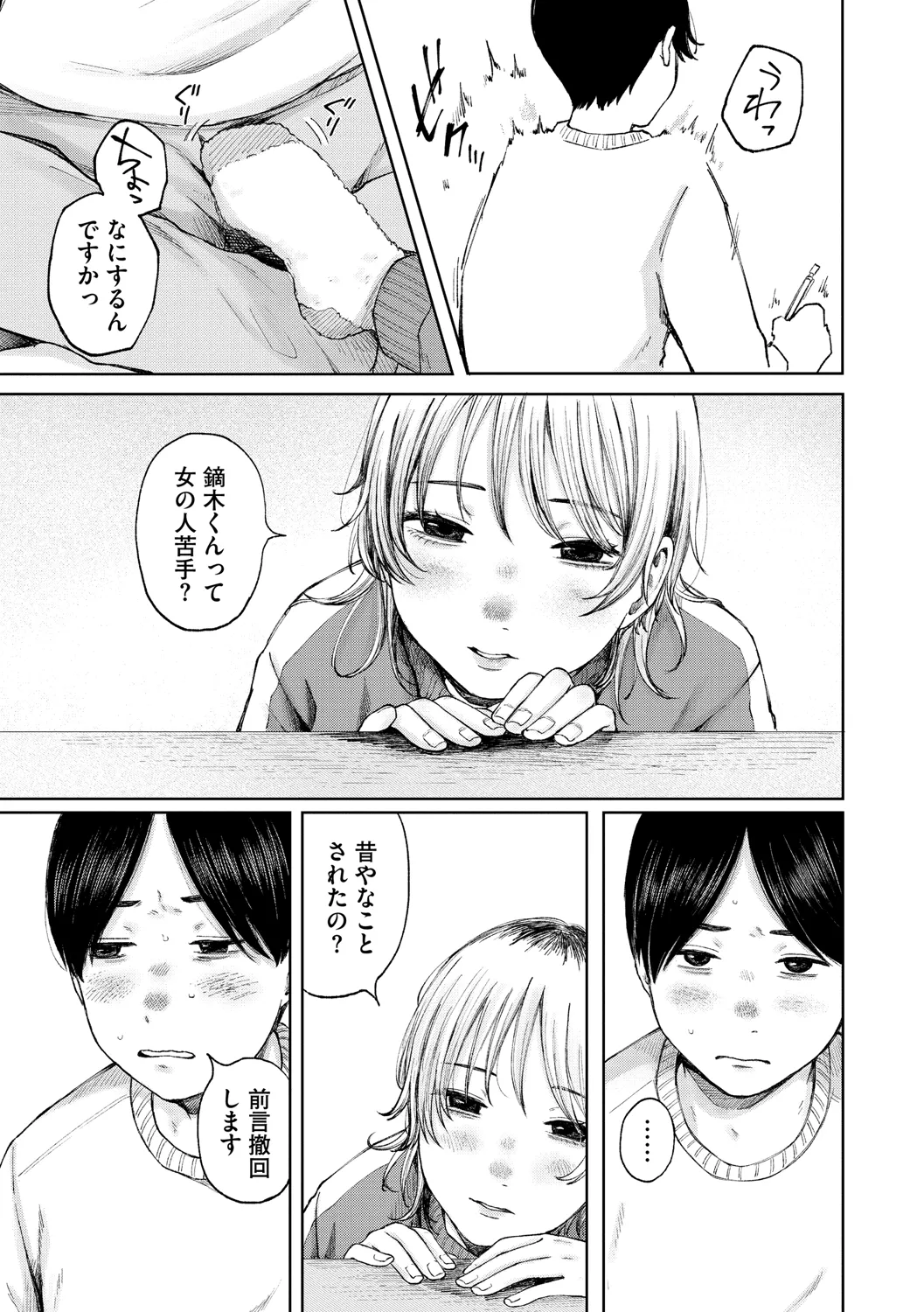 Kage ni Kadowakasarete - Page 230