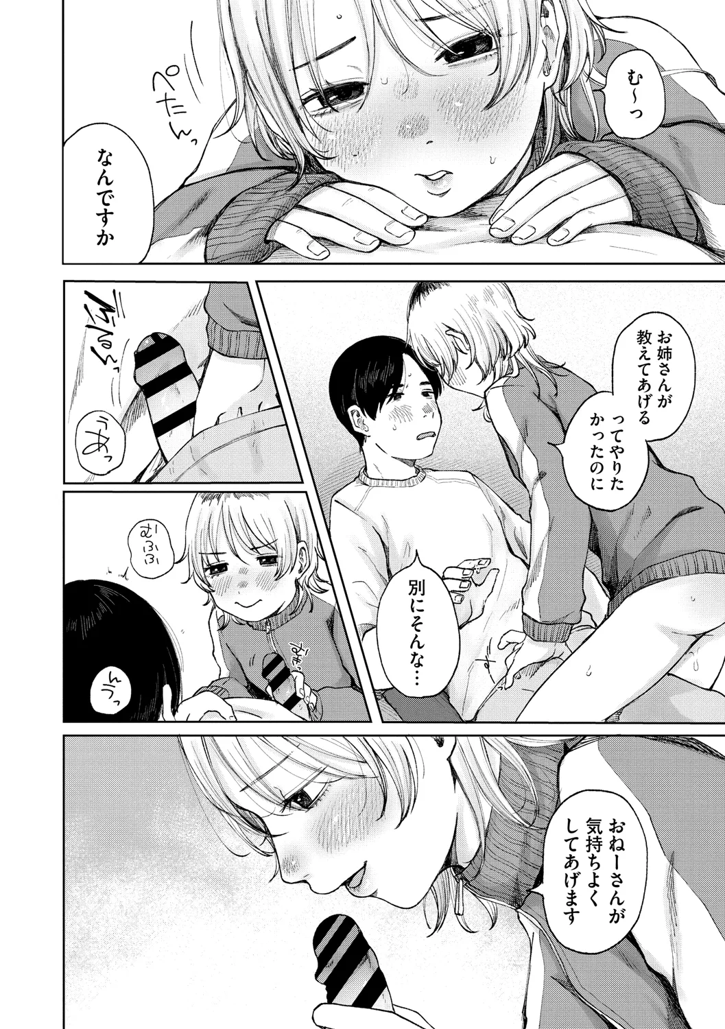 Kage ni Kadowakasarete - Page 237