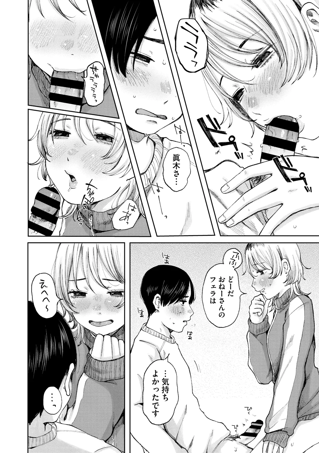 Kage ni Kadowakasarete - Page 239