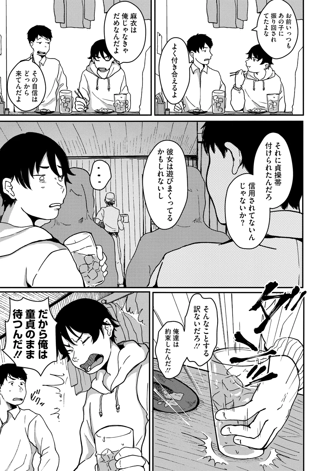 Kage ni Kadowakasarete - Page 254