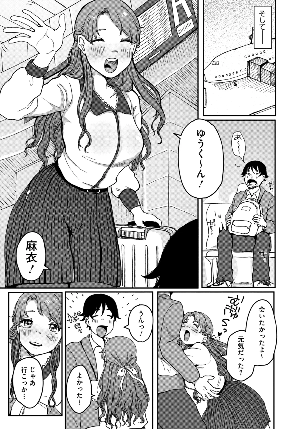 Kage ni Kadowakasarete - Page 256