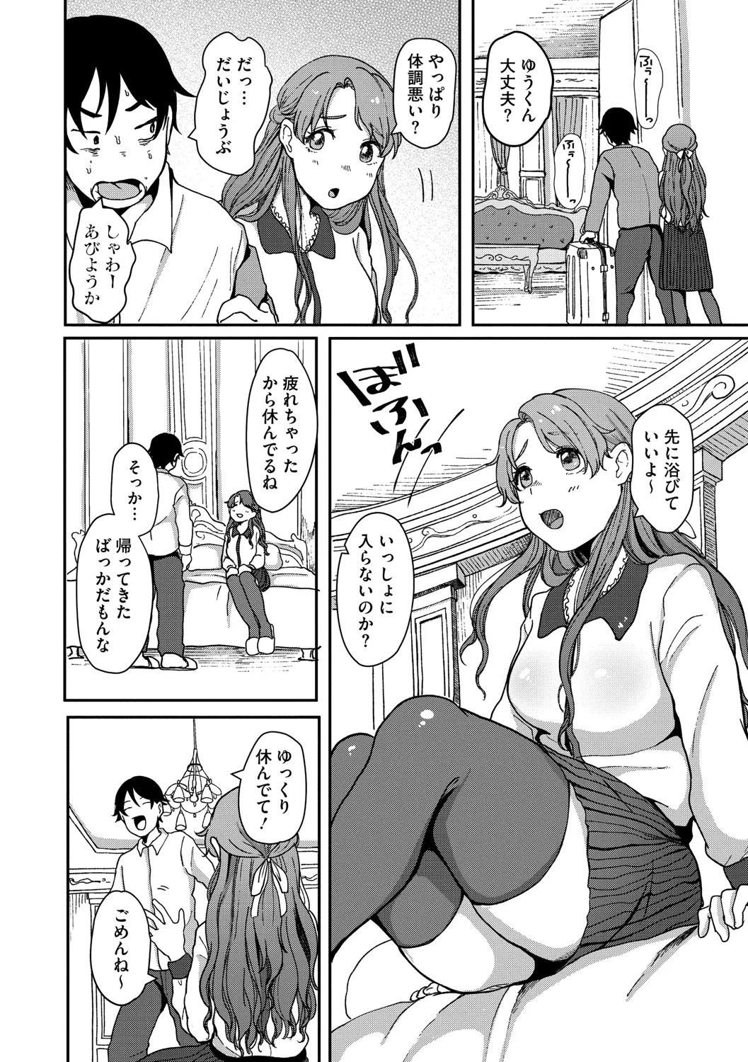 Kage ni Kadowakasarete - Page 257