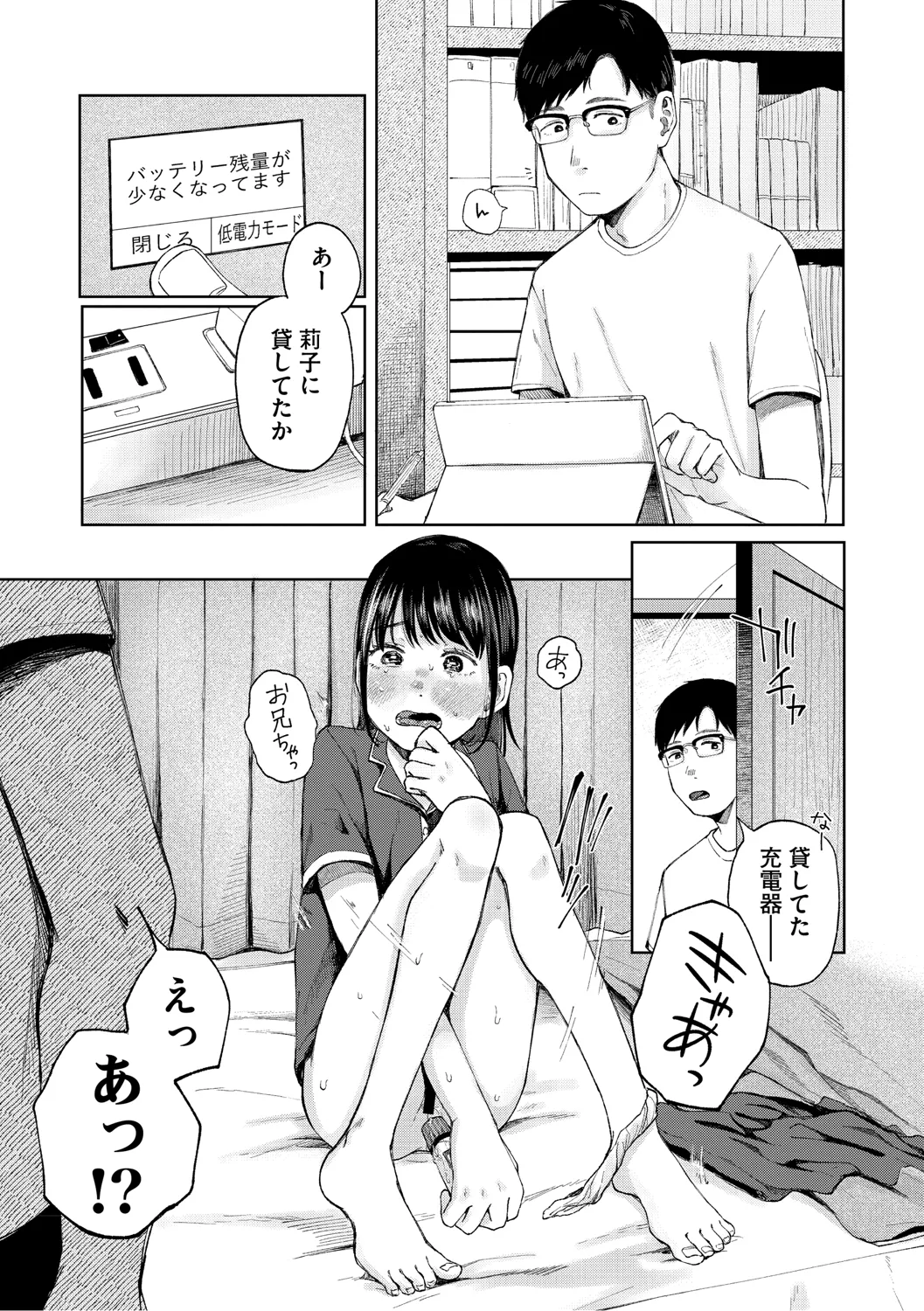 Kage ni Kadowakasarete - Page 68