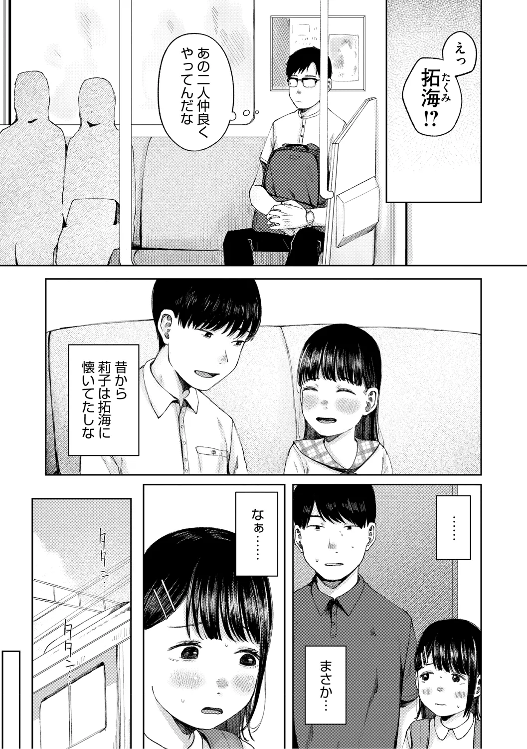 Kage ni Kadowakasarete - Page 74