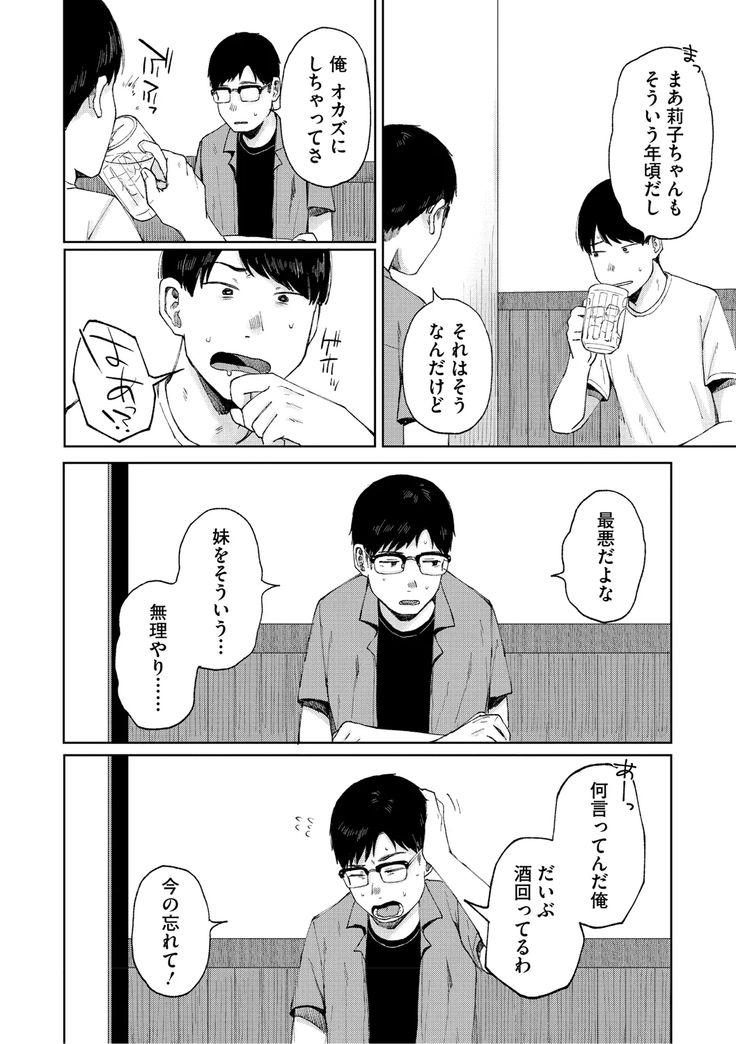 Kage ni Kadowakasarete - Page 77