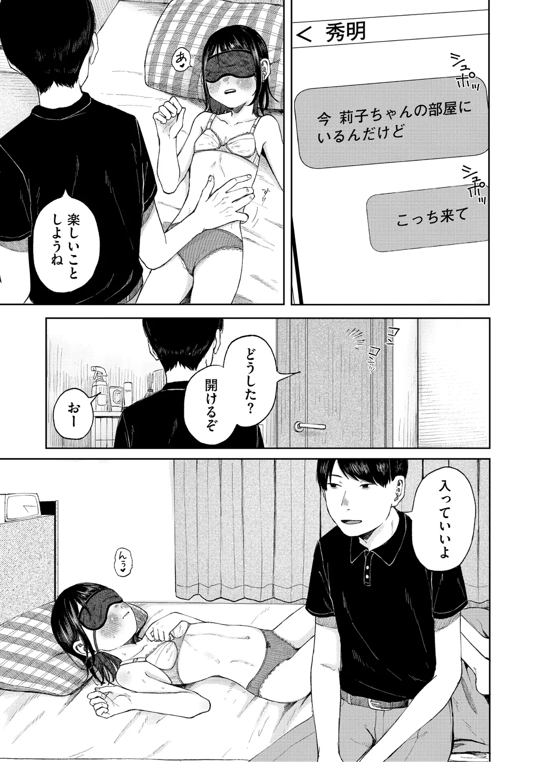 Kage ni Kadowakasarete - Page 82