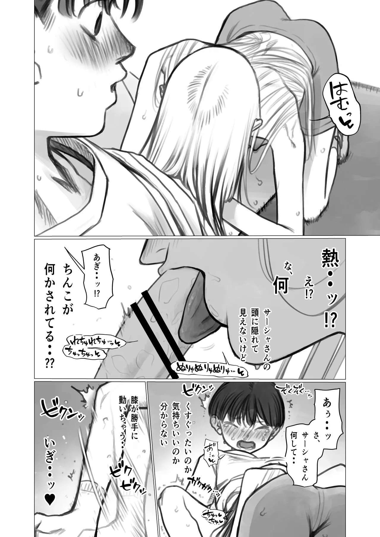 Shishou Hatsutaiken. - Page 19
