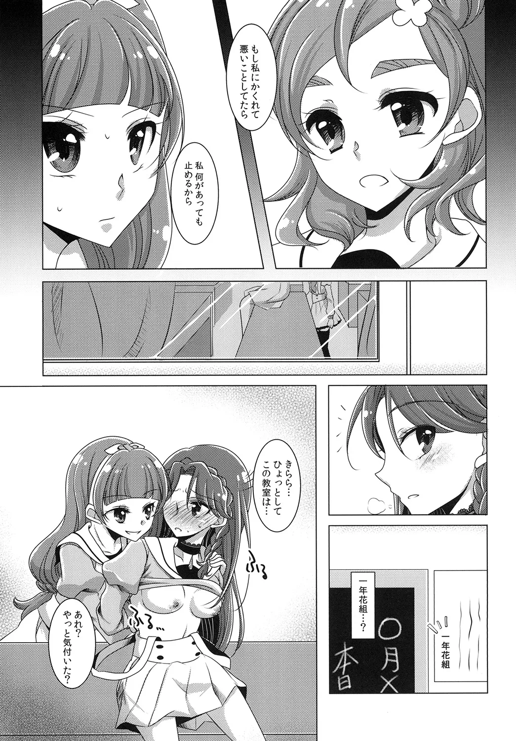 Zettai Zetsumei part 2 page 11 featuring cure mermaid go princess precure parody - kissing group hentai manga - read online free