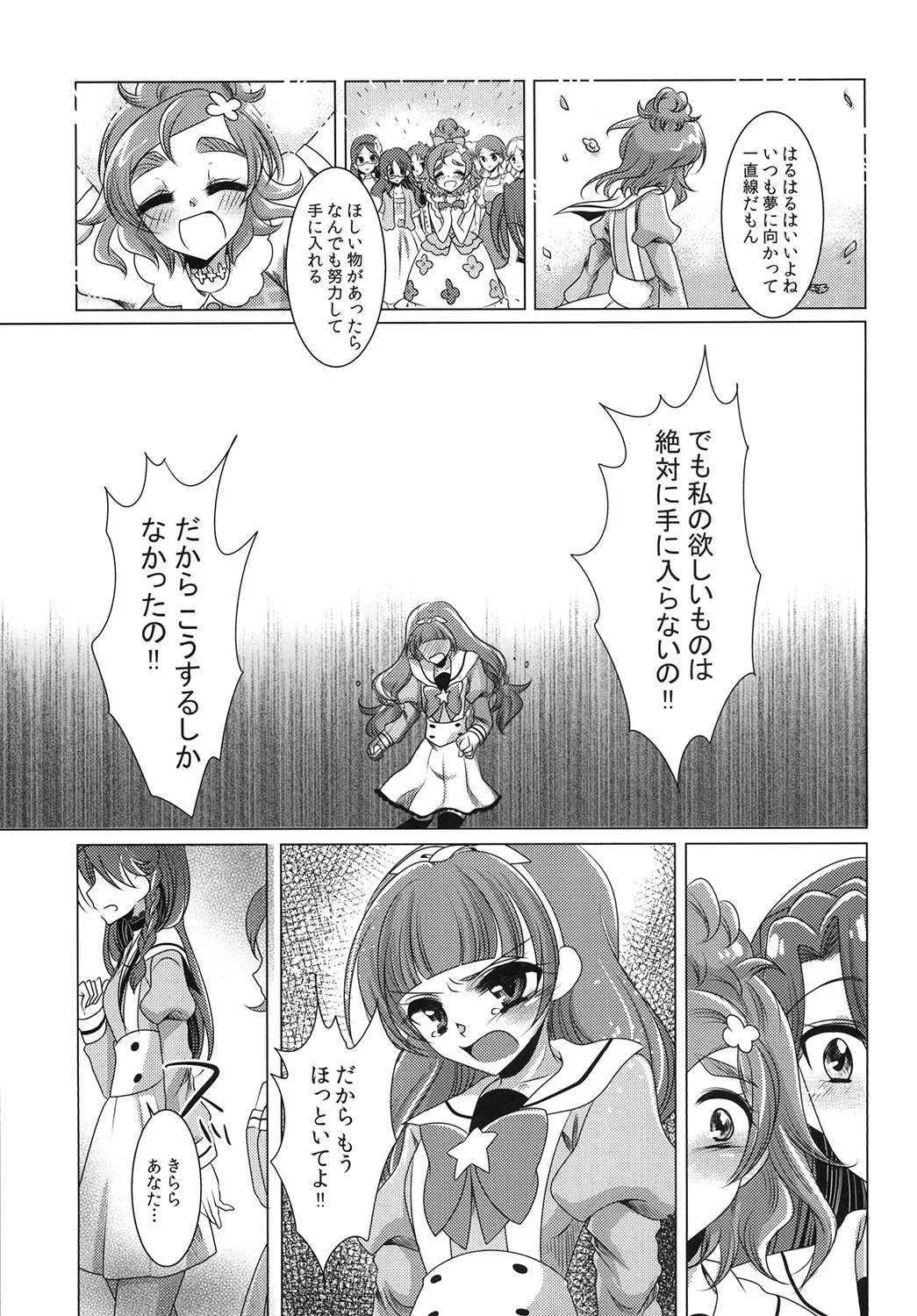 Zettai Zetsumei part 2 page 31 featuring cure mermaid go princess precure parody - kissing group hentai manga - read online free