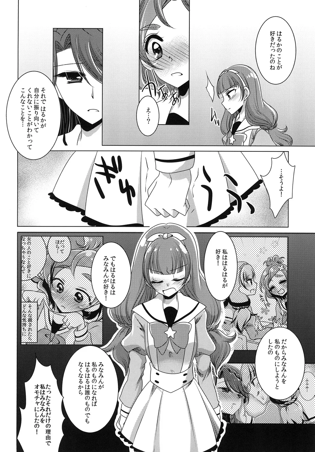 Zettai Zetsumei part 2 page 32 featuring cure mermaid go princess precure parody - kissing group hentai manga - read online free