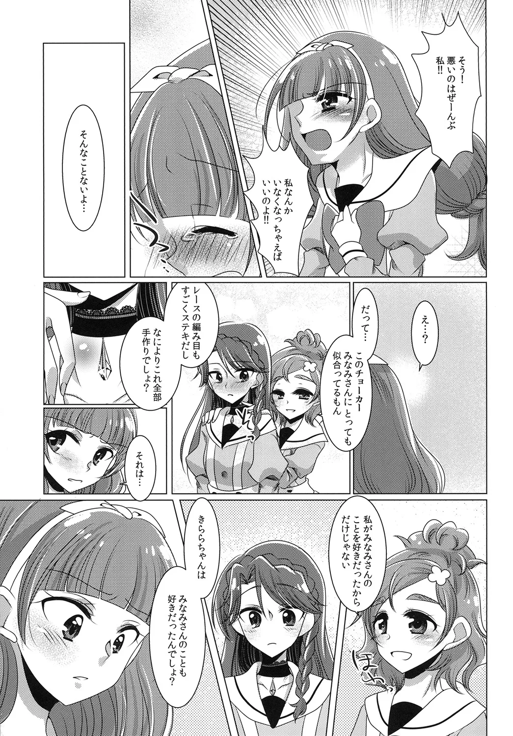 Zettai Zetsumei part 2 page 33 featuring cure mermaid go princess precure parody - kissing group hentai manga - read online free