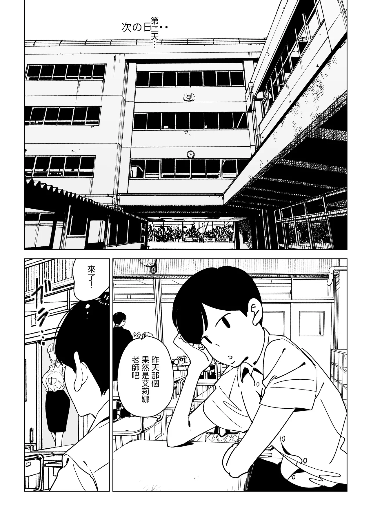 Majime Kyoushi Erina no Himitsu - Page 28