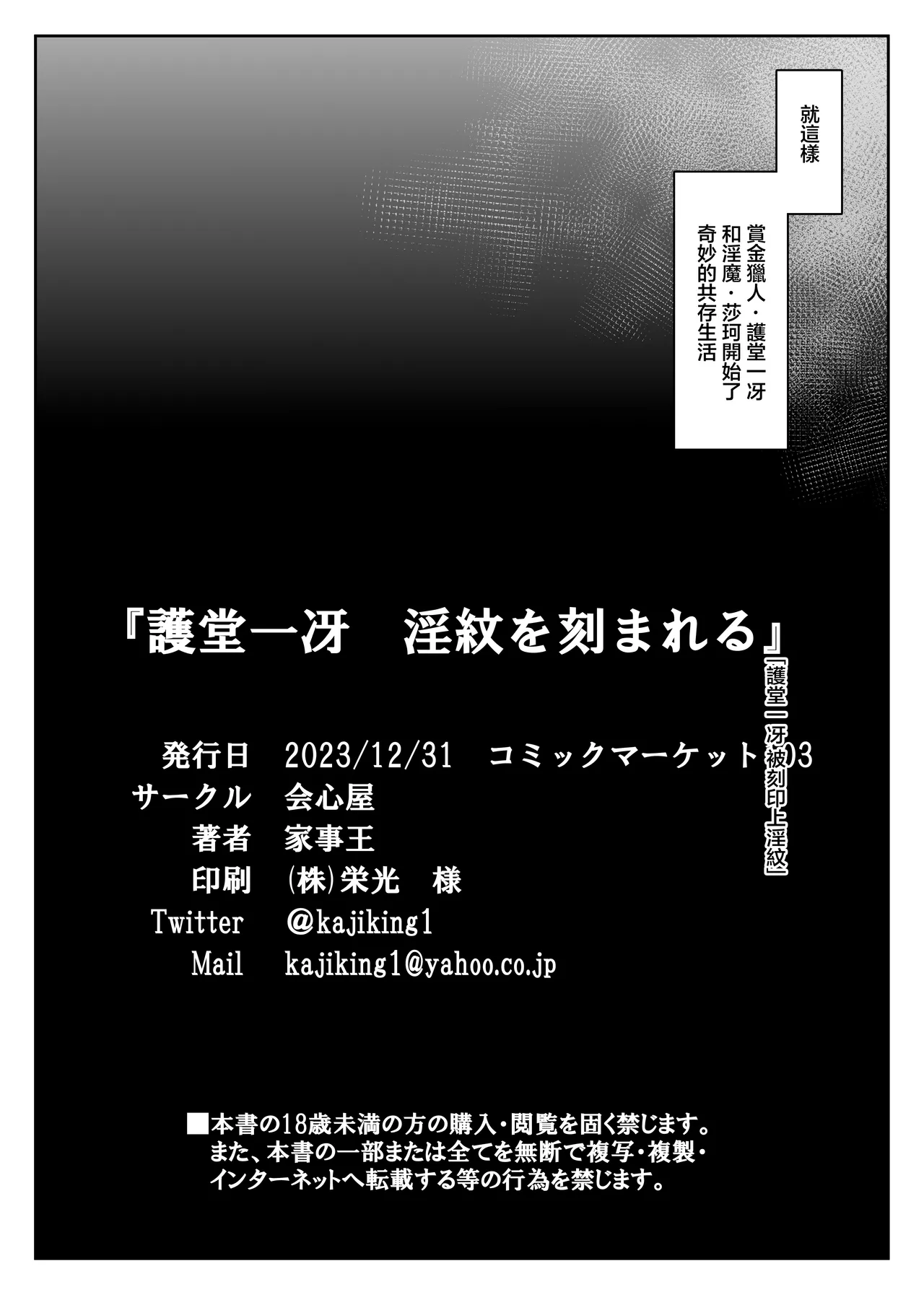 Godou Kazusa Inmon o Kizamareru - Page 24