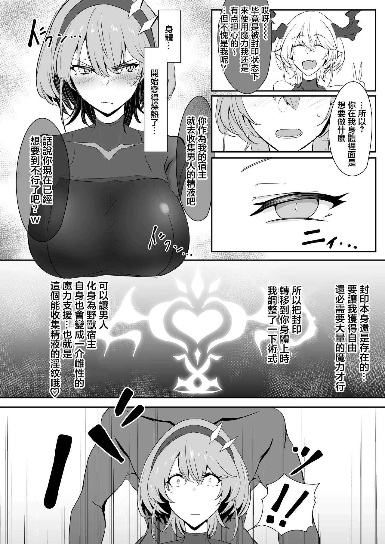 Godou Kazusa Inmon o Kizamareru - Page 9