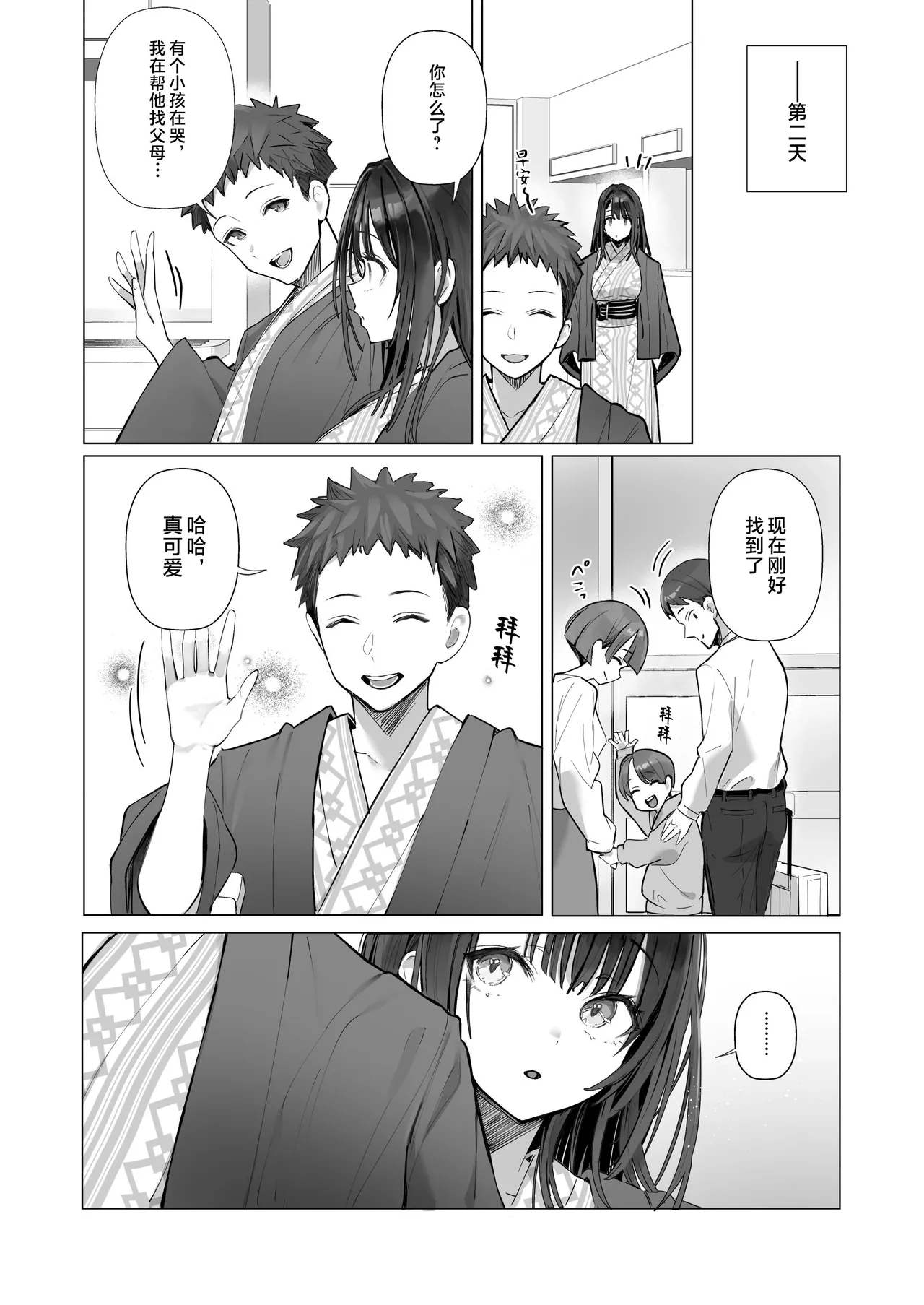 [Toran Porin Purin (Mappa Ninatta)] Ryousai-chan ~Yukemuri Hen~ Ge [Chinese] [是小狐狸哦] page 32 original parody - squirting kissing hentai manga - read online free