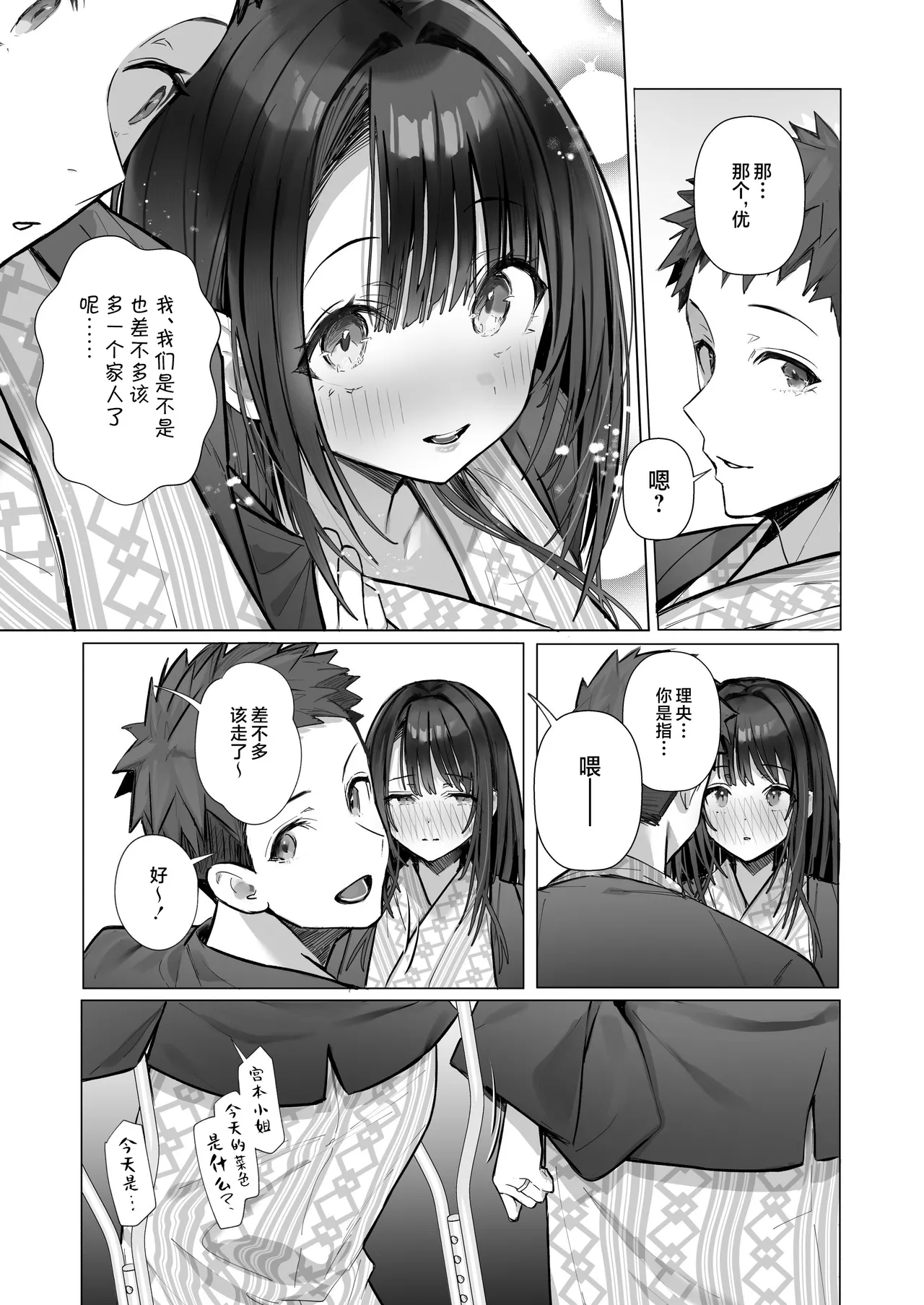 [Toran Porin Purin (Mappa Ninatta)] Ryousai-chan ~Yukemuri Hen~ Ge [Chinese] [是小狐狸哦] page 33 original parody - squirting kissing hentai manga - read online free