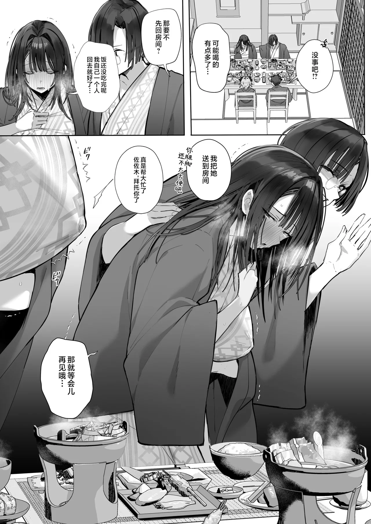 [Toran Porin Purin (Mappa Ninatta)] Ryousai-chan ~Yukemuri Hen~ Ge [Chinese] [是小狐狸哦] page 44 original parody - squirting kissing hentai manga - read online free