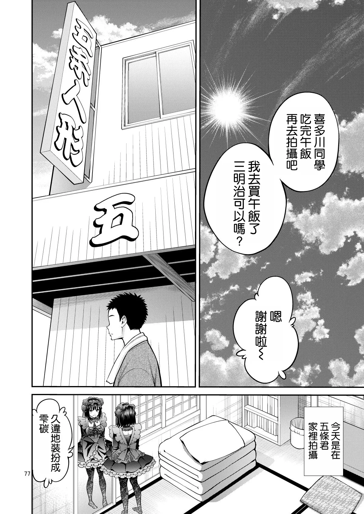Sono Bisque Doll wa H o Suru 9 - Page 4