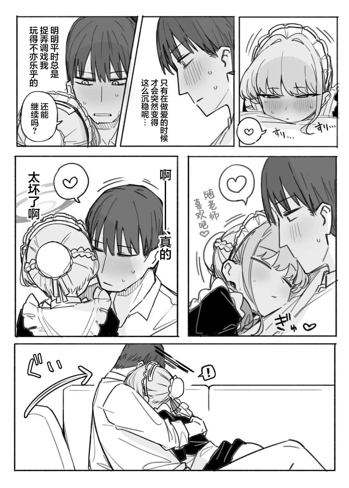 Fanbox汉化合集 page 72 featuring yuuka hayase blue archive parody - maid sweating hentai manga - read online free