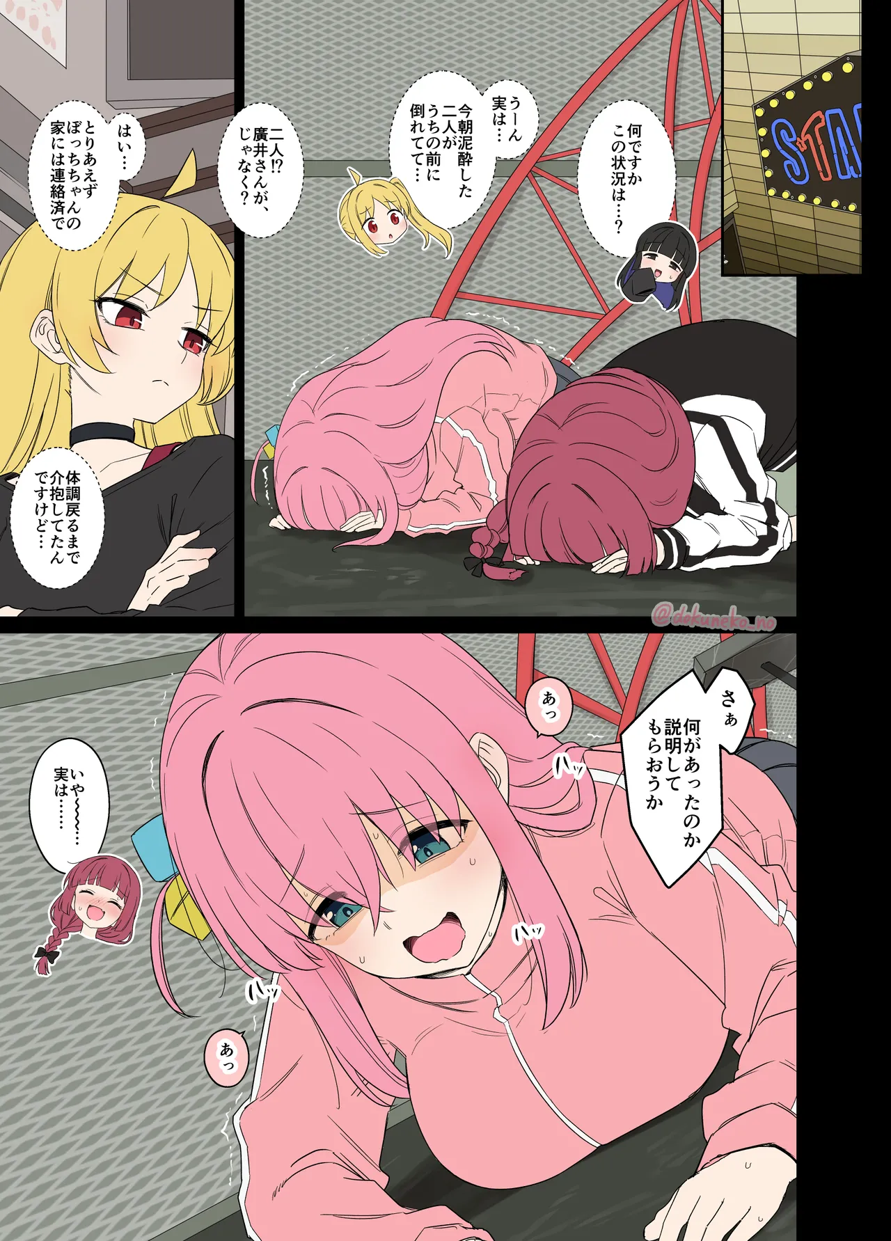 Page 2 of Gotou Hitori ni Warui Koto o Suru Hanashi (Zenpen) +
