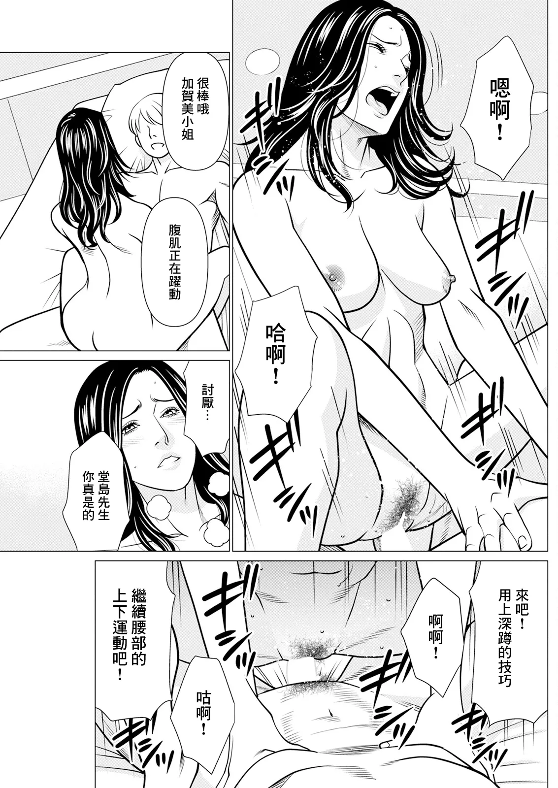 SAKI 38 Ch. 6 page 9 - extraneous ads hentai manga - read online free