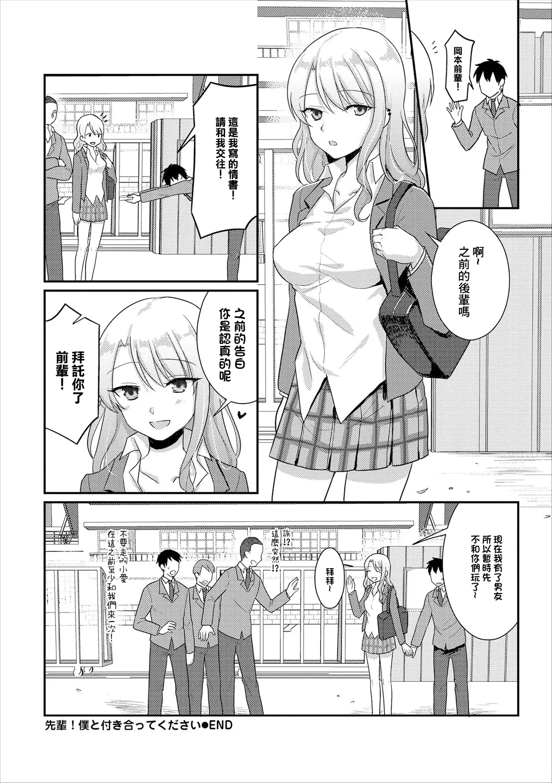 Senpai! Boku to Tsukiatte Kudasai! | 前輩！和我交往吧！ page 18 - nakadashi extraneous ads hentai manga - read online free
