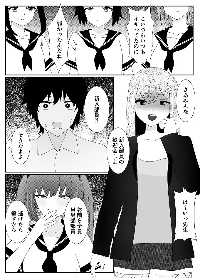 Houkago M-o Club page 11 original parody - femdom cbt hentai manga - read online free