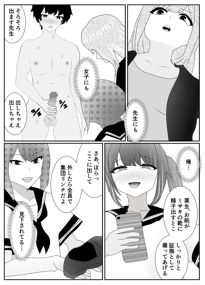 Houkago M-o Club page 25 original parody - femdom cbt hentai manga - read online free