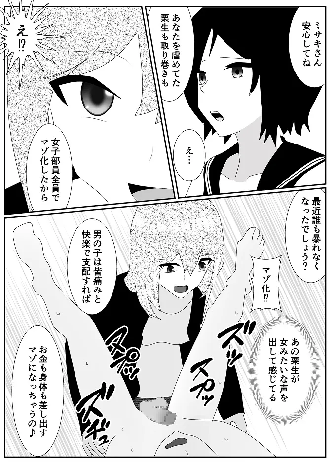 Houkago M-o Club page 31 original parody - femdom cbt hentai manga - read online free