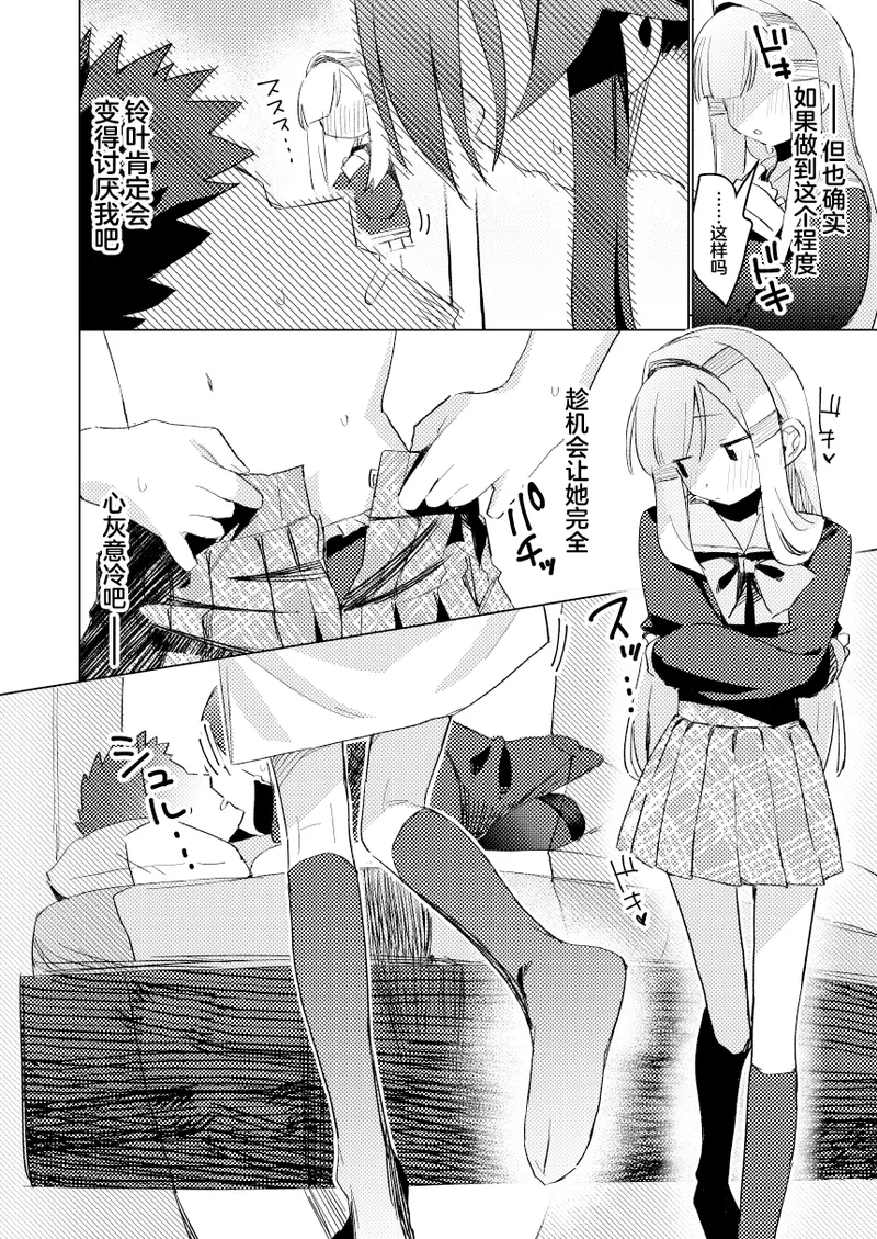 Watashi wa Mou Otona desu 3 - Page 11
