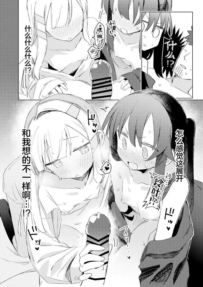 Watashi wa Mou Otona desu 3 | 我已经是大人了 3 page 13 original parody - kissing group hentai manga - read online free