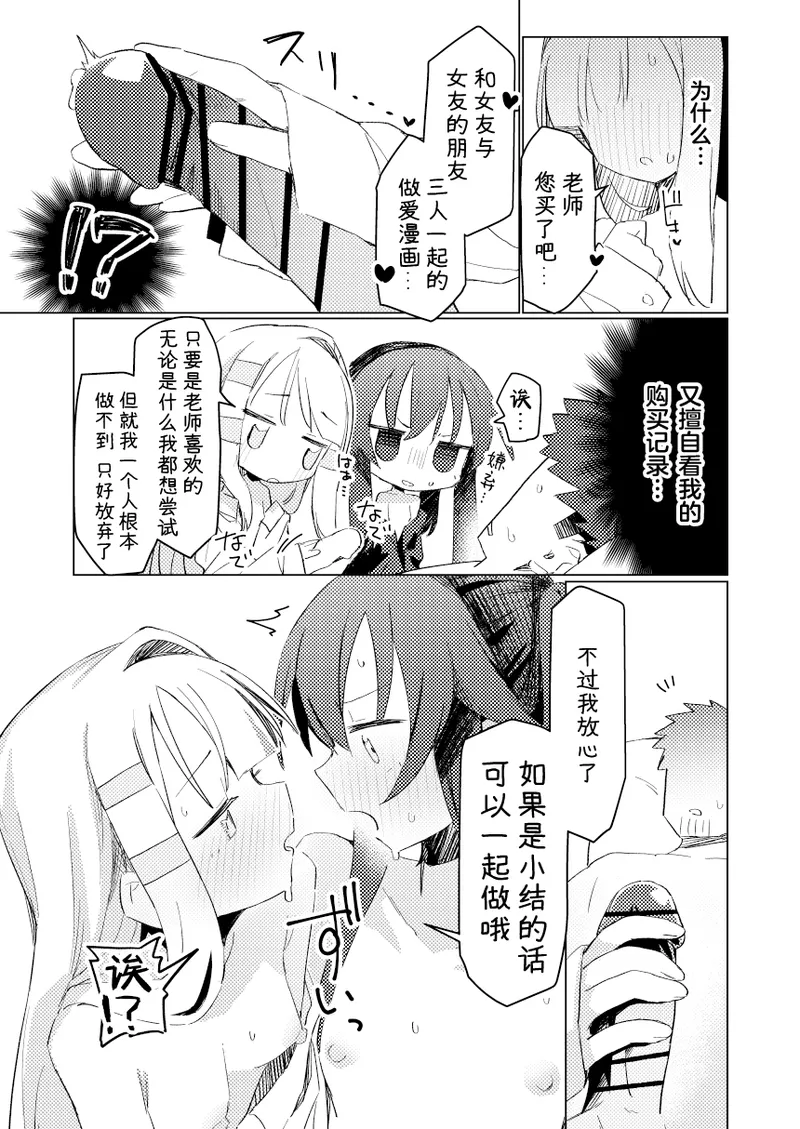 Watashi wa Mou Otona desu 3 - Page 14