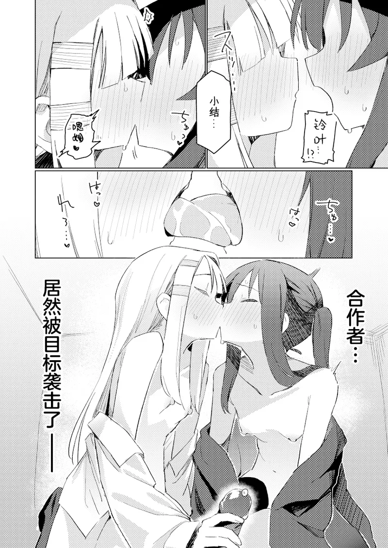 Watashi wa Mou Otona desu 3 - Page 15