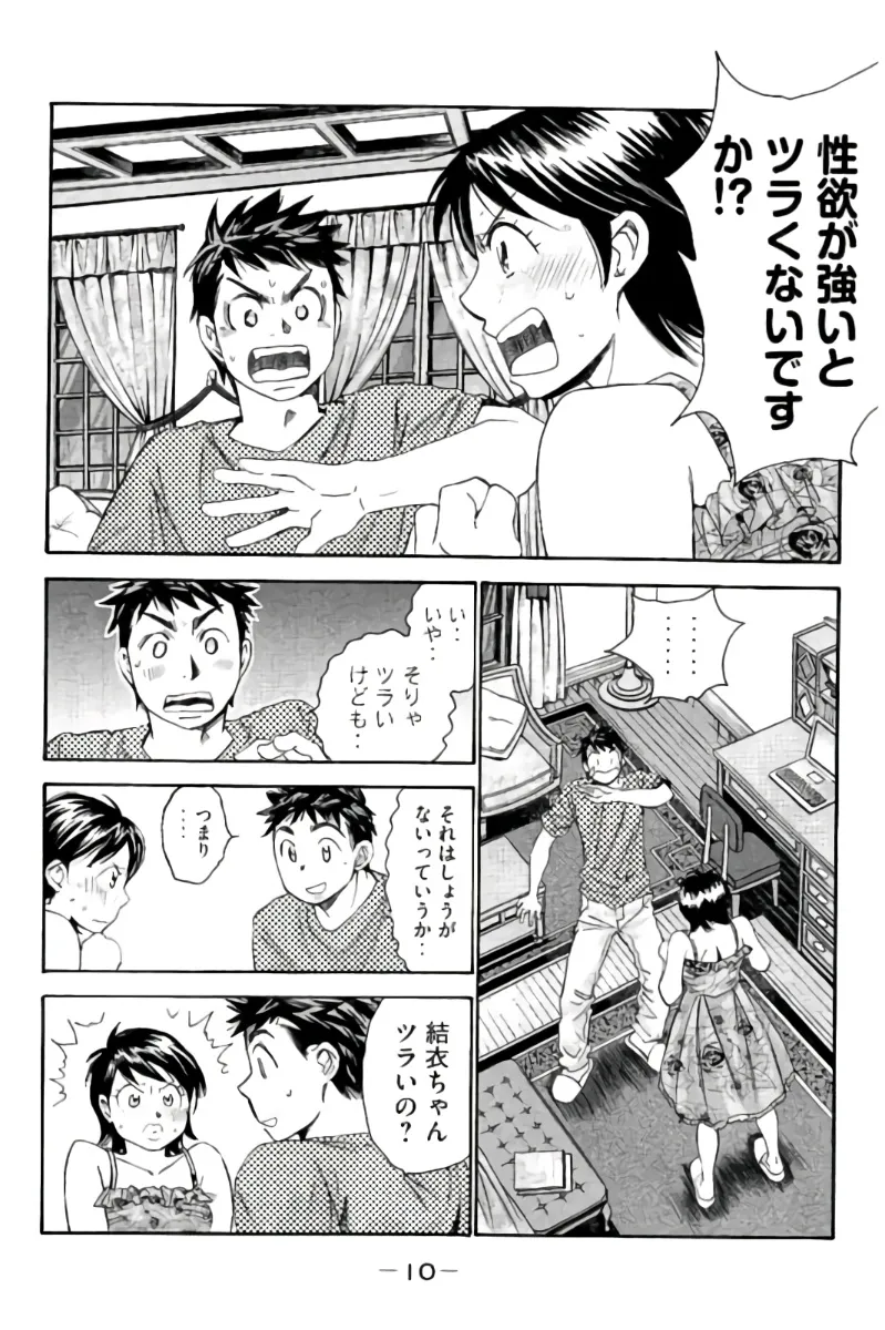 8♀1♂ Volume 7 page 11 - story arc multi-work series hentai manga - read online free