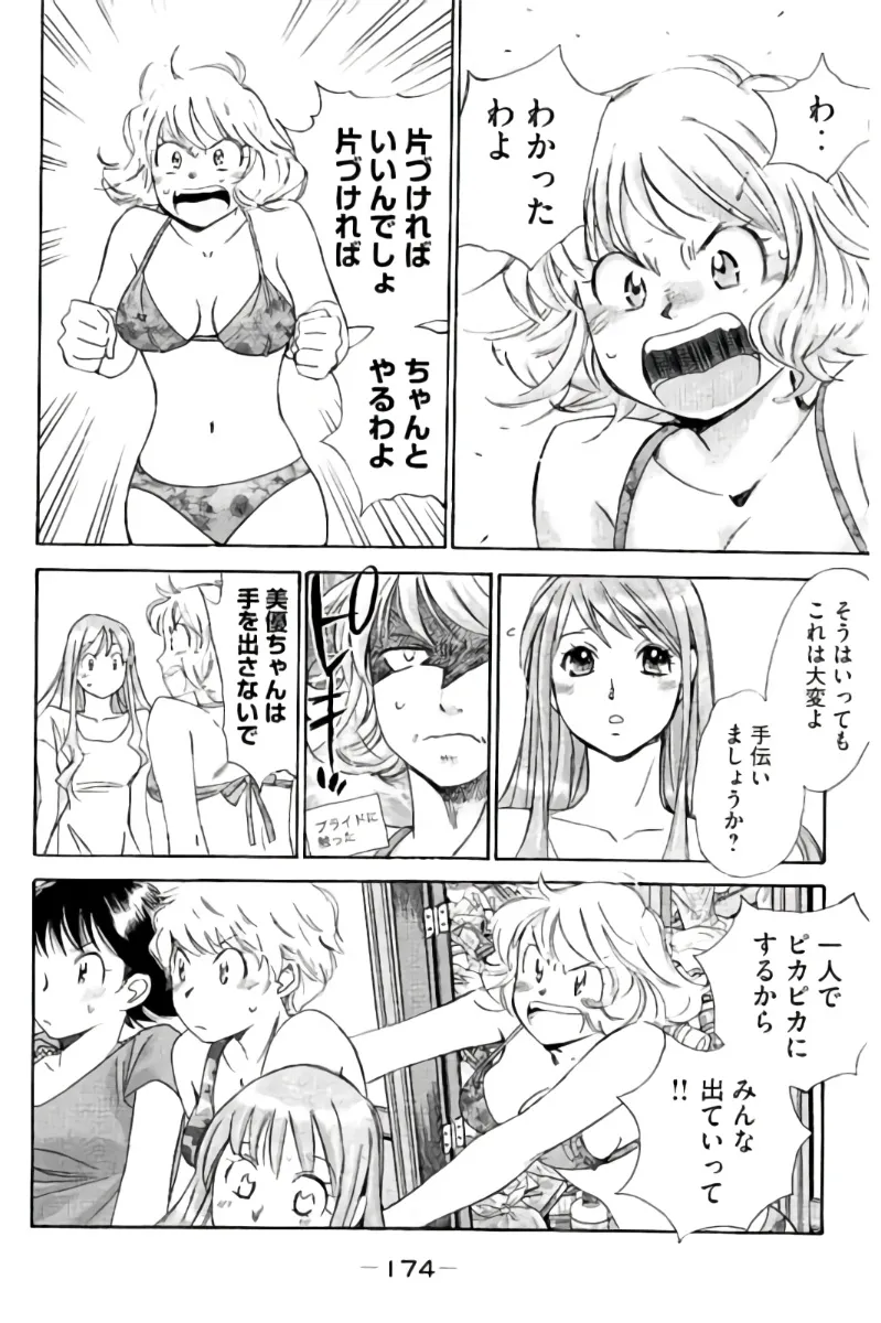 8♀1♂ Volume 7 page 175 - story arc multi-work series hentai manga - read online free