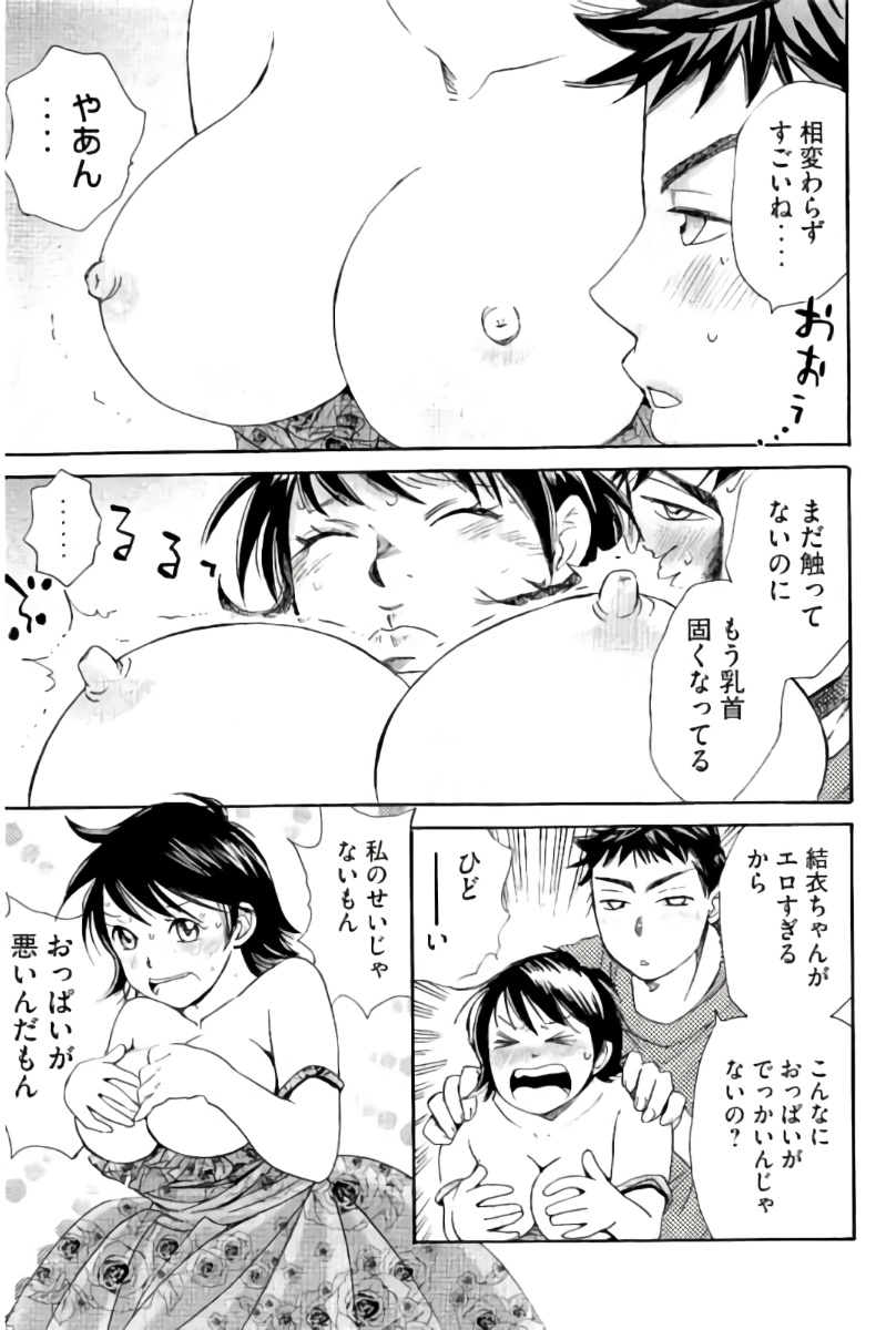 8♀1♂ Volume 7 - Page 20