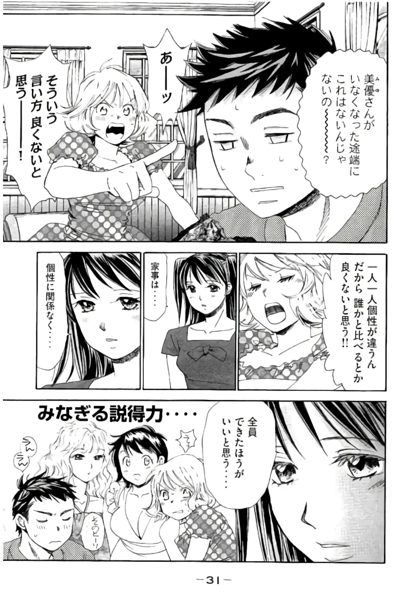 8♀1♂ Volume 7 - Page 32