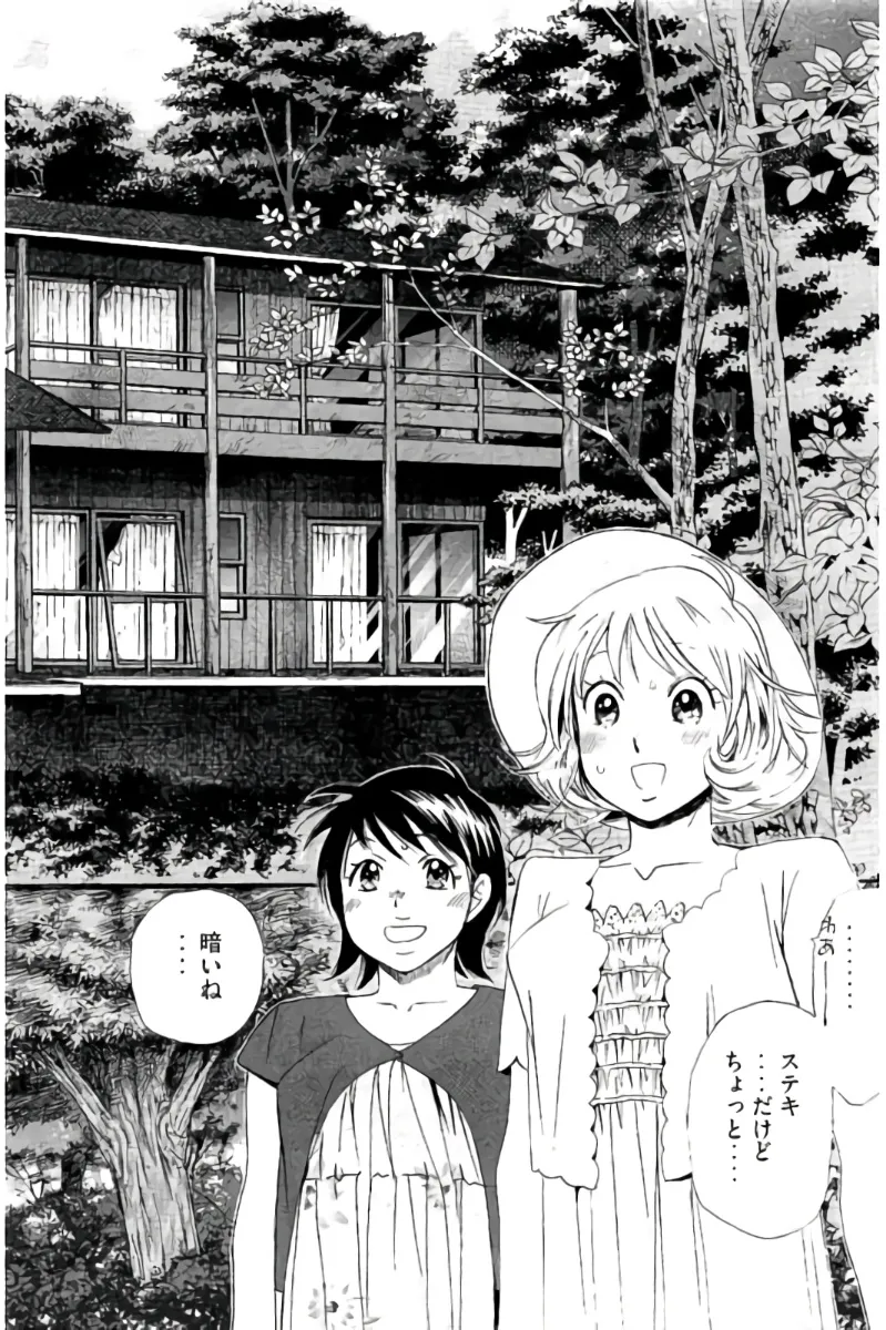 8♀1♂ Volume 7 - Page 35