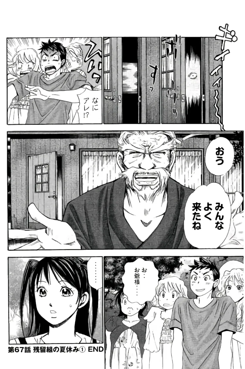 8♀1♂ Volume 7 - Page 37