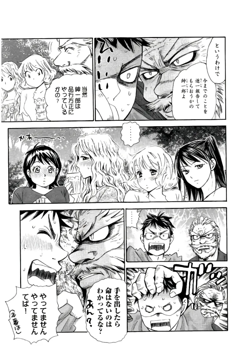 8♀1♂ Volume 7 page 52 - story arc multi-work series hentai manga - read online free