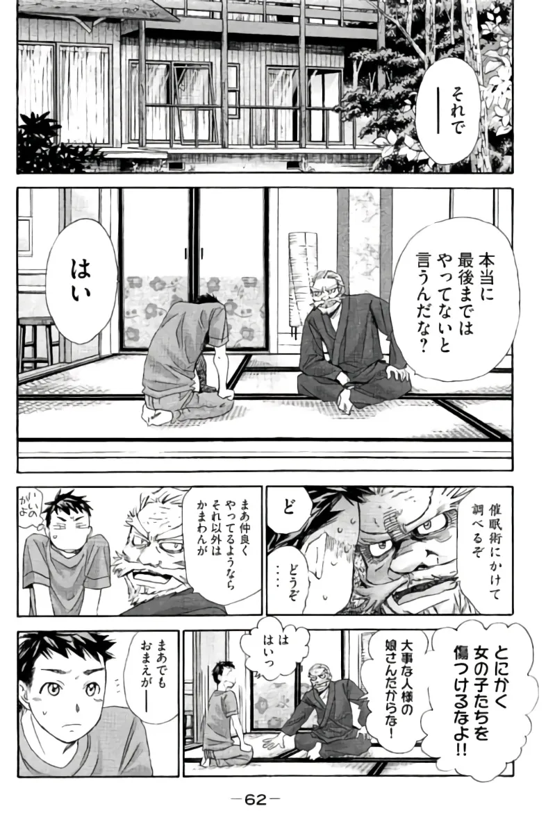 8♀1♂ Volume 7 page 63 - story arc multi-work series hentai manga - read online free