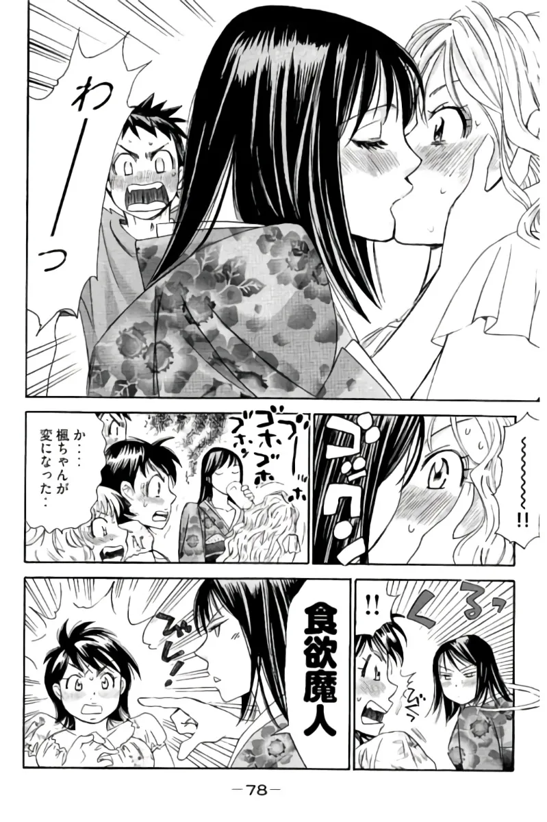 8♀1♂ Volume 7 - Page 79