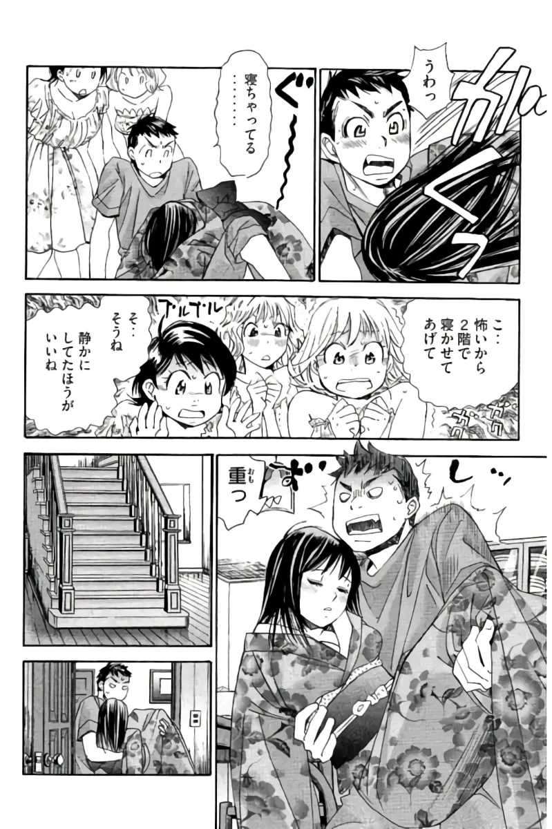 8♀1♂ Volume 7 - Page 83