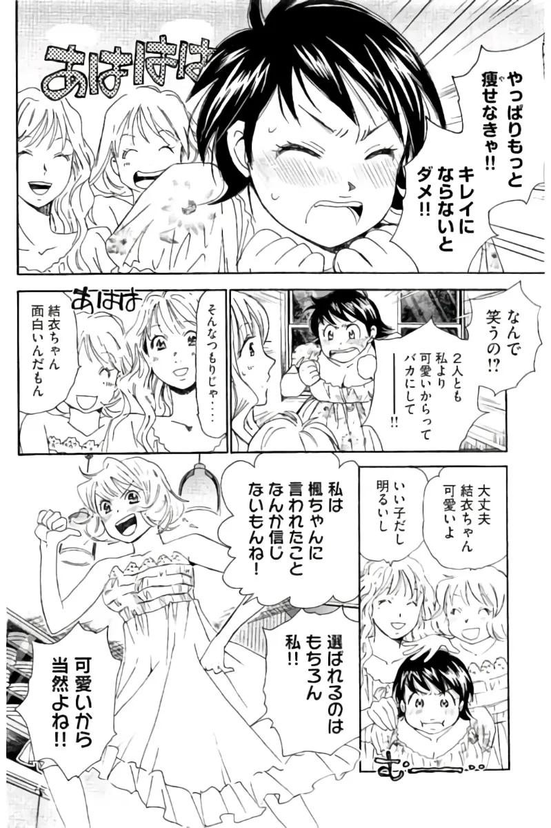 8♀1♂ Volume 7 - Page 91