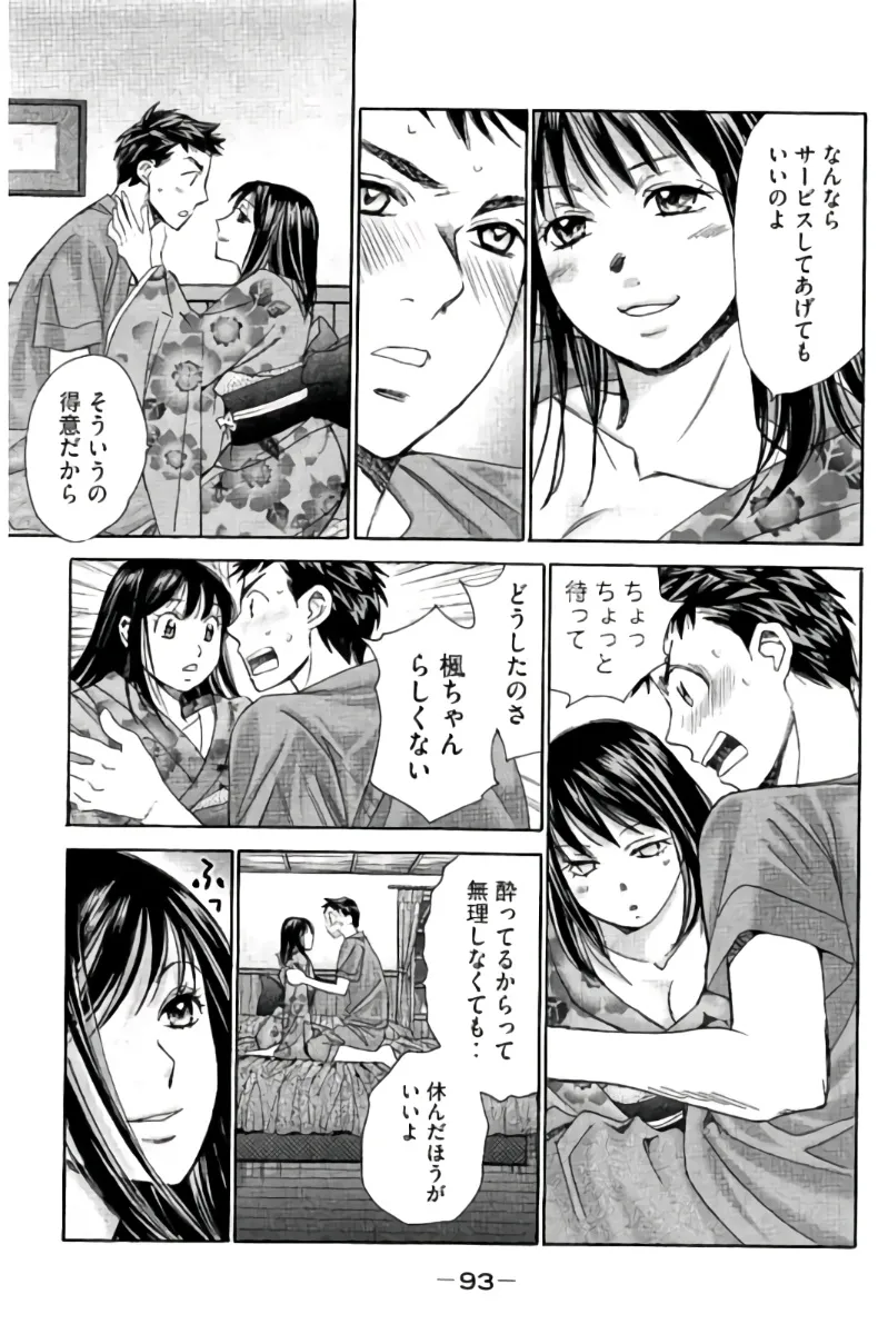 8♀1♂ Volume 7 page 94 - story arc multi-work series hentai manga - read online free