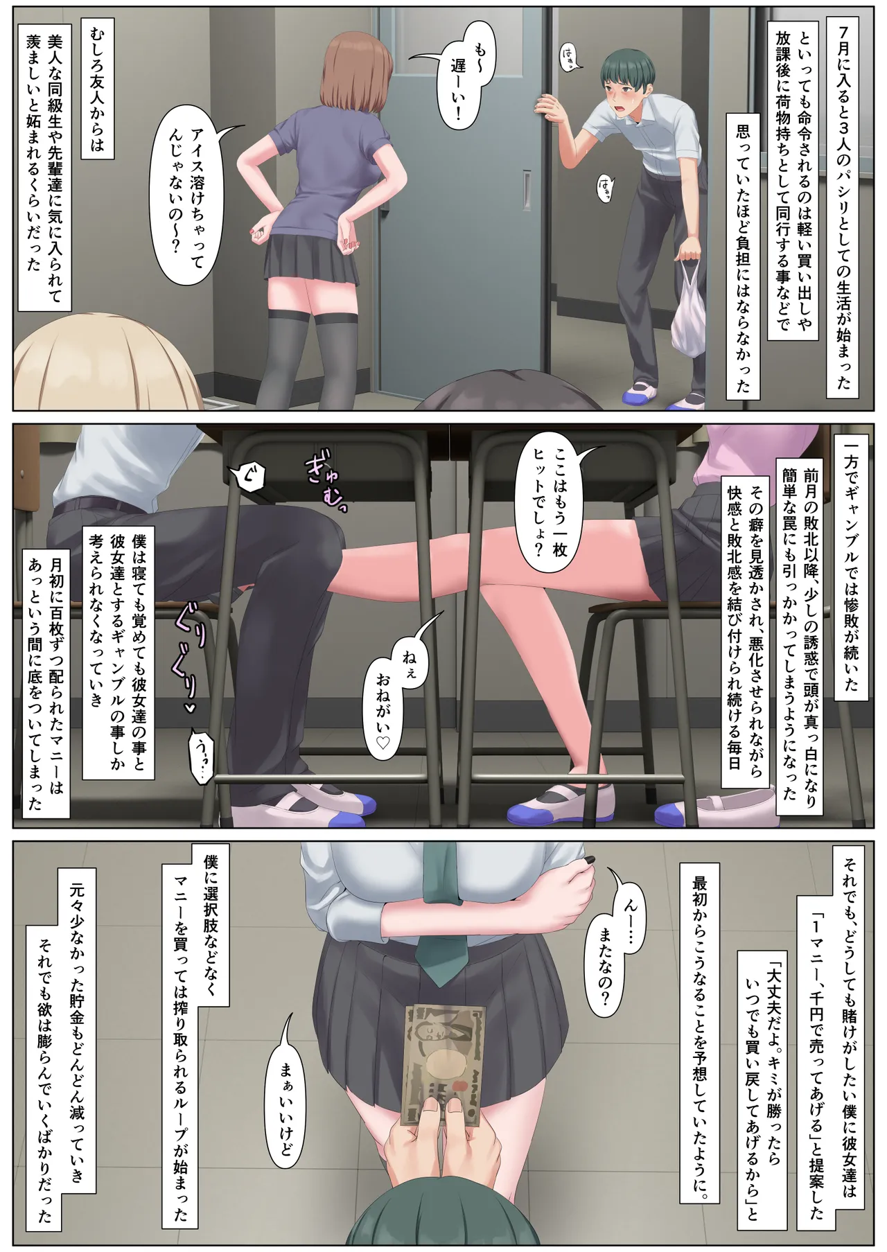 Maso dake Hametsu Suru Gamble Kenkyuubu - Page 15