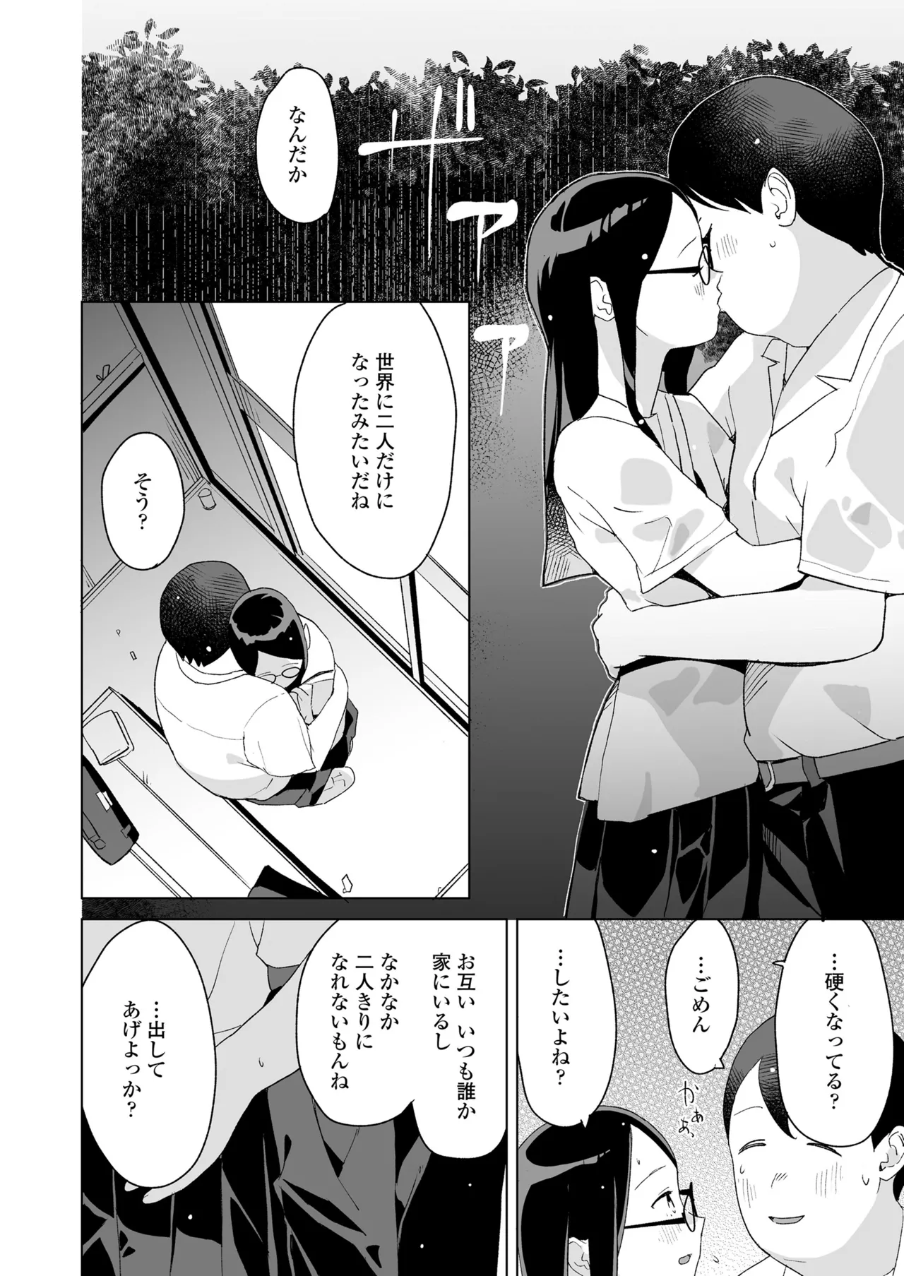 COMIC LO 2025-10 - Page 200