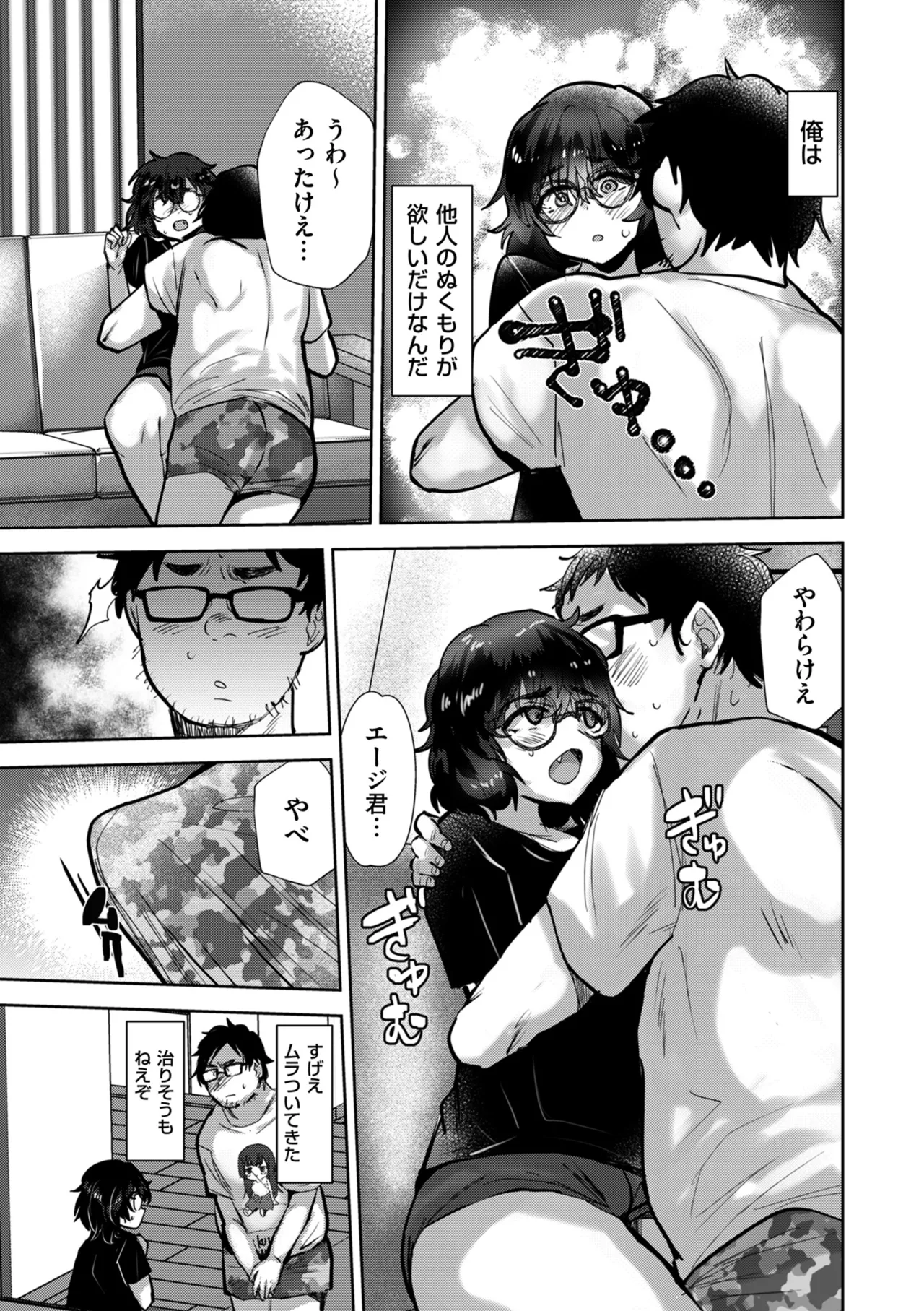COMIC Kuriberon DUMA 2025-09 Vol.76 - Page 147