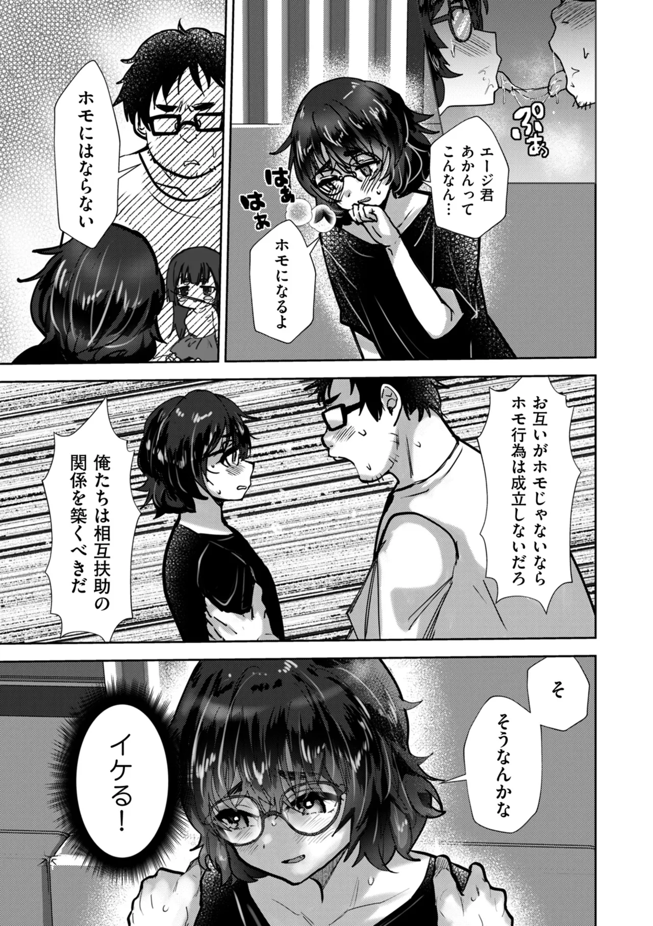 COMIC Kuriberon DUMA 2025-09 Vol.76 - Page 149